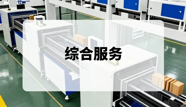 深圳市保华自动化设备有限公司